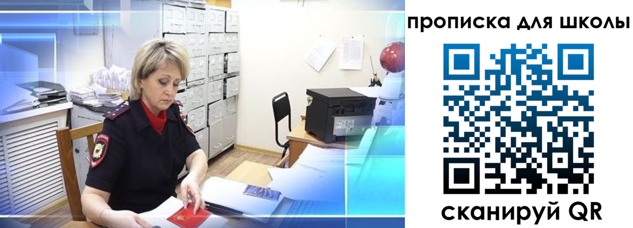 временная регистрация для школы в Валдае