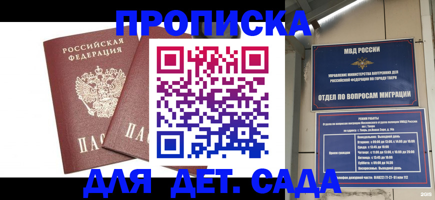 временная регистрация для всех в Валдае