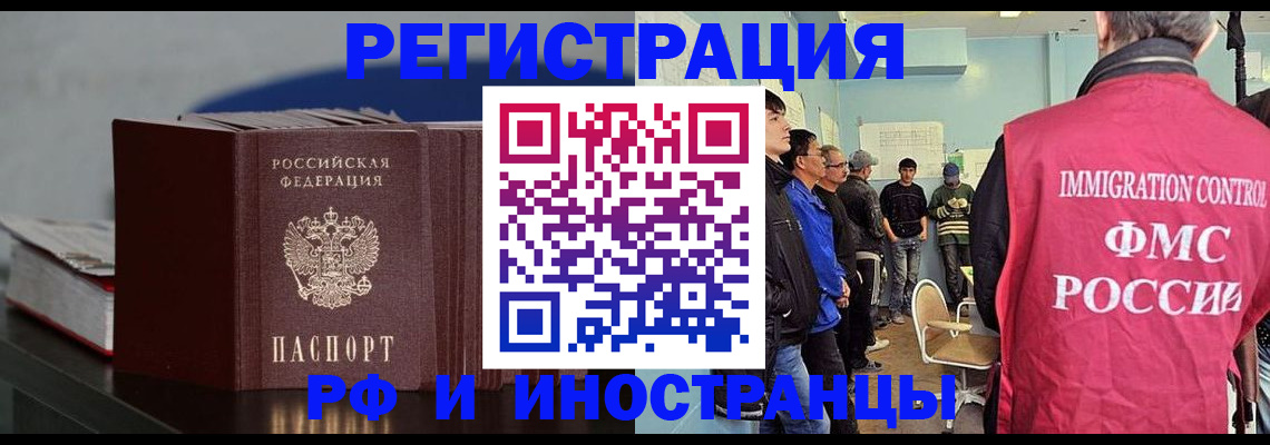 временная регистрация в Валдае
